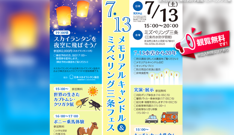 2024年7月13日（土）新潟県三条市で「メモリアルキャンドル＆ミズベリング三条フェス」（主催：ミズベリング三条）が開催されます🎊