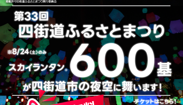 2024年8月24日（土）-25日（日）（荒天時は翌日順延）千葉県四街道市四街道中央公園および桜通りで「第33回 四街道ふるさとまつり」（主催：四街道ふるさとまつり実行委員会）が開催されます🎊