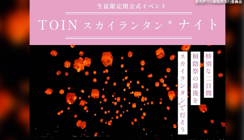 2024年9月7日（土）- 8日（日）東京都の筑波大学附属高校で、「第68回桐陰祭」（主催：桐陰祭実行委員会）が開催されます🎊