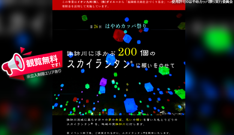 2024年10月5日（土）福岡県大牟田市の駛馬地区公民館周辺で、「第26回 はやめカッパ祭り」（主催：はやめカッパ祭り実行委員会）が開催されます🎉