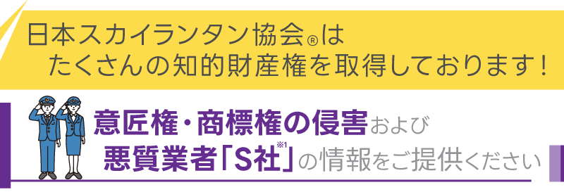 模倣品・偽造品・的財産権の侵害業者にお気をつけください。