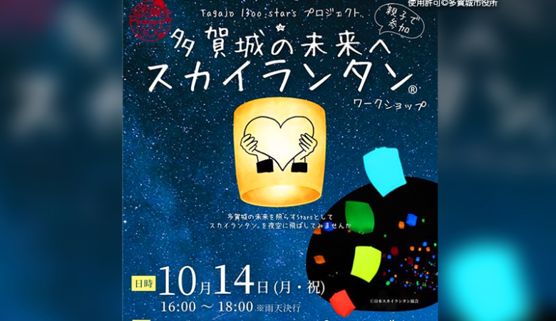 2024年10月14日（月・祝）宮城県多賀城市にて「多賀城1300Starsプロジェクト」（主催：多賀城市）が開催されます🎉