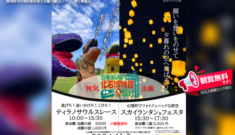 2024年11月3日（日）から11月4日（月）の2日間、長野県長野市信州新町小中学校グラウンドにて、「信州新町フェア2024」（主催：信州新町新たな魅力創出イベント実行委員会）が開催されます🎊