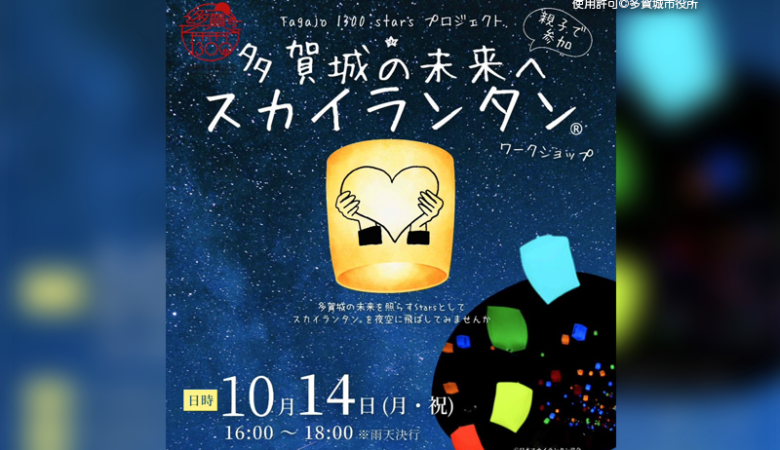 2024年10月14日（月・祝）宮城県多賀城市にて「多賀城1300Starsプロジェクト」（主催：多賀城市）が開催されます🎉