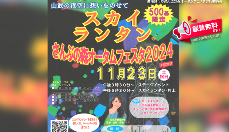 2024年11月23日（土・祝）千葉県山武市のさんぶの森公園ふれあい広場で、「さんぶの森オータムフェスタ2024」（主催：さんぶの森オータムフェスタ実行委員会）が開催されます🎊