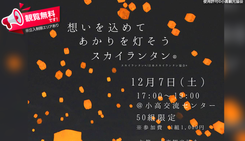 2024年11月16日（土）-2025年1月13日（月・祝）、福島県南相馬市小高区で「あかりのファンタジーイルミネーション in おだか2024」（主催：小高観光協会）が開催されます🎊