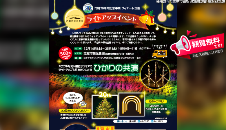 2024年12月21日（土）･22日（日）･25日（水）三重県志摩市 志摩市観光農園にて「市制20周年記念事業フィナーレ企画 スカイランタン －未来の志摩市へ想いをのせて－」（主催：志摩市役所）が開催されます🎊