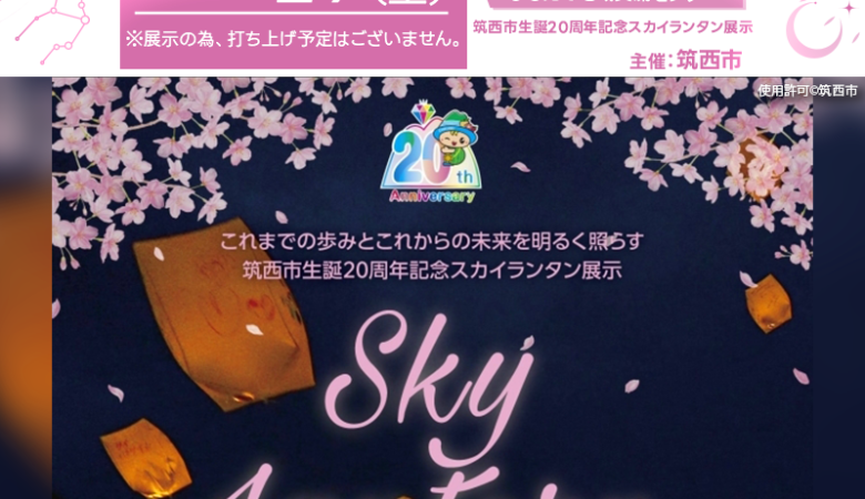 2025年3月28日（金）-3月29日（土）、茨城県筑西市のしもだて地域交流センター アルテリオにて、筑西市誕生20周年記念で「ちく誕20」の記念展示が開催されます🎉